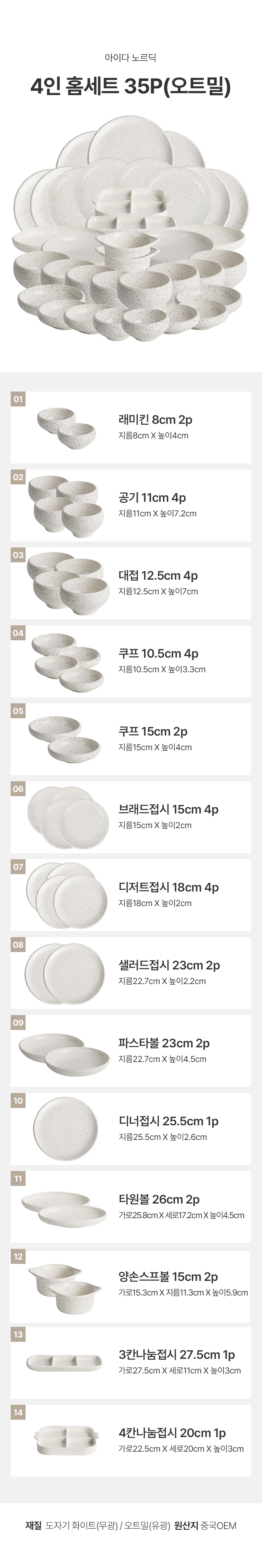아이다 노르딕 4인홈세트 35P 오트밀 신혼그릇 도자기 식기세트 상세 이미지 8